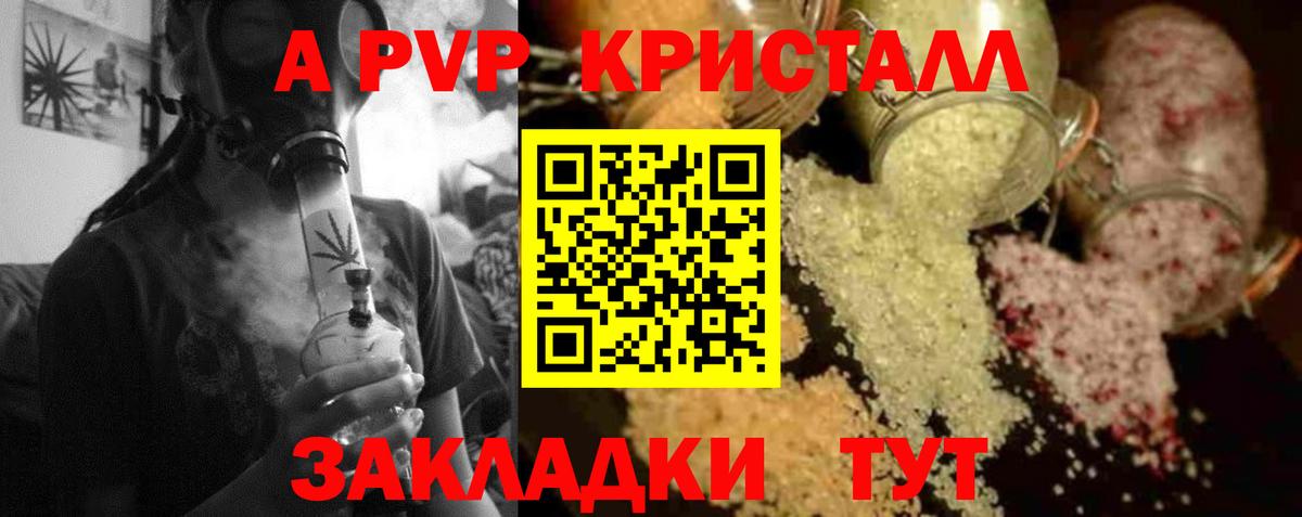 A PVP кристаллы Усолье-Сибирское