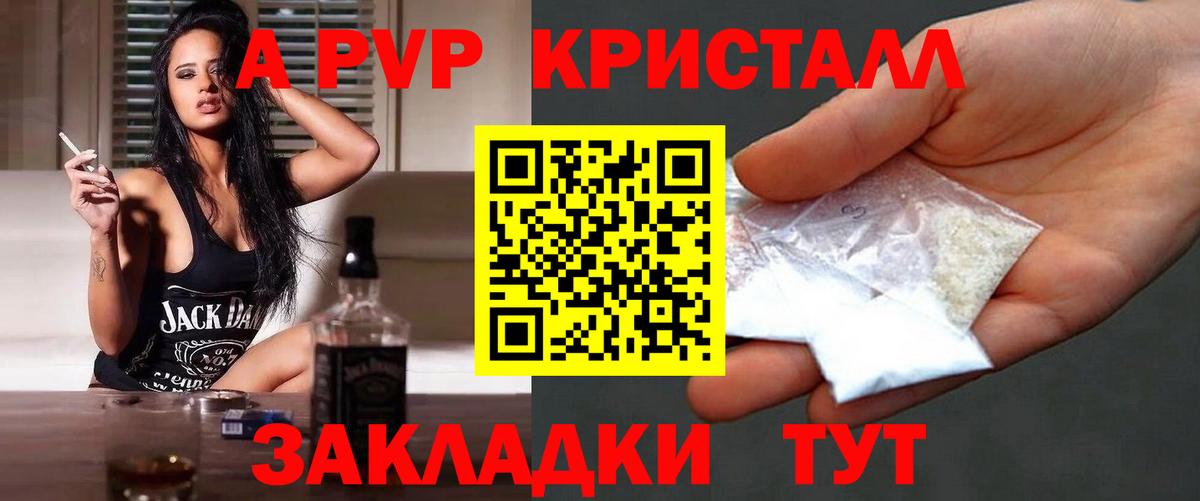 Alfa_PVP  A PVP VHQ  Вход с VPN  Усолье-Сибирское  A PVP Crystall 