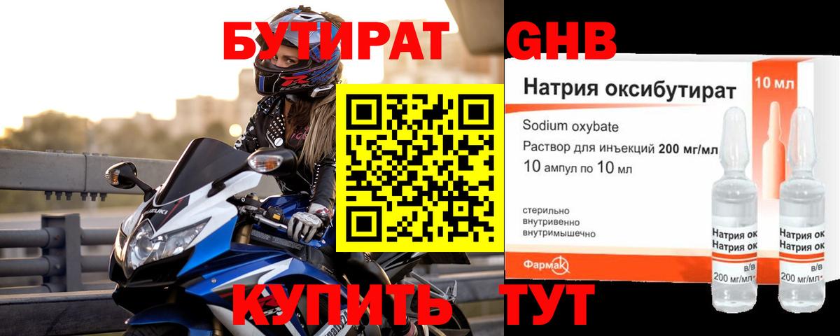 Усолье-Сибирское  БУТИРАТ GHB  Вход с VPN 