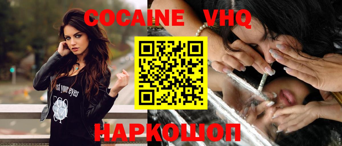 Cocaine VHQ  КОКАИН VHQ  Усолье-Сибирское  Вход с VPN 