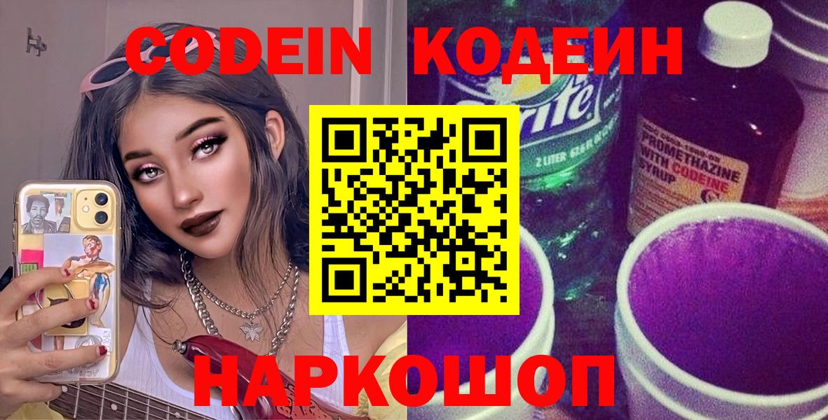 Codein Purple Drank Усолье-Сибирское