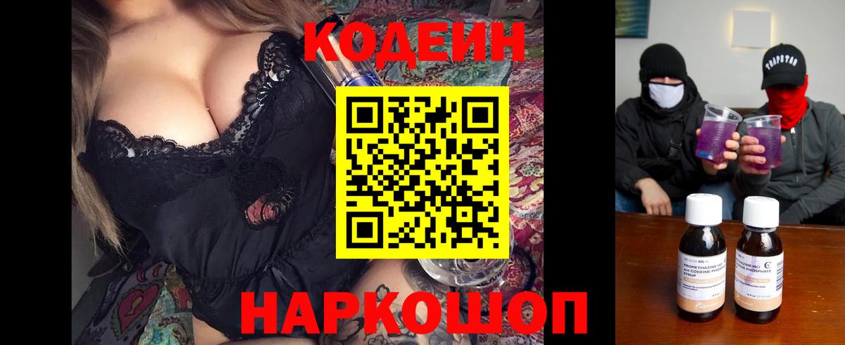 Кодеиновый сироп Lean напиток Lean (лин)  Вход с VPN  Усолье-Сибирское 