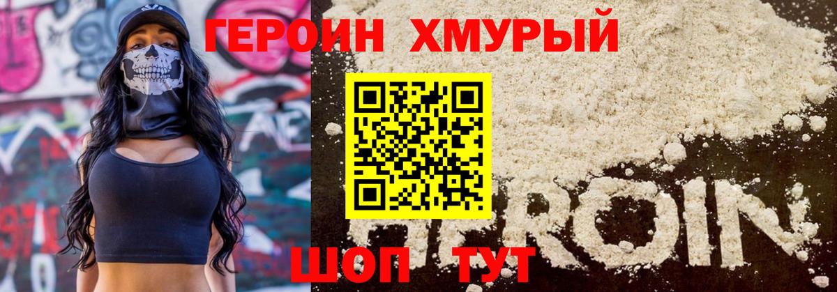 ГЕРОИН VHQ Усолье-Сибирское