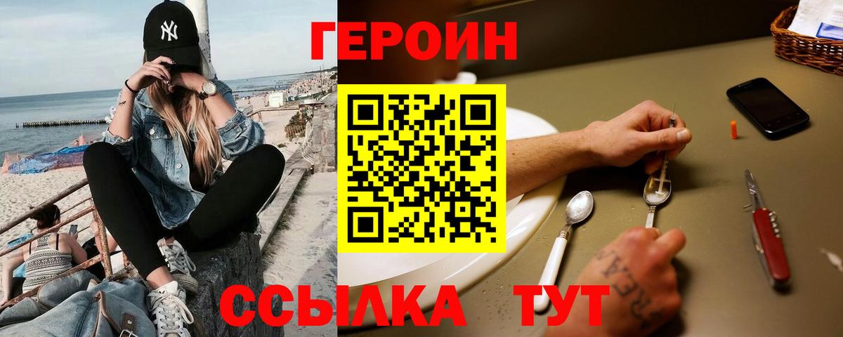 ГЕРОИН Heroin  Вход с VPN  Усолье-Сибирское 