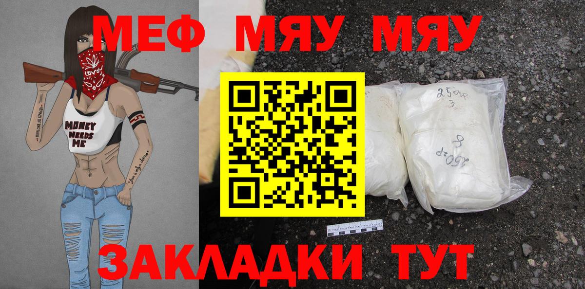 МЯУ-МЯУ  купить  сайты  Вход с VPN  Меф  Усолье-Сибирское  МЯУ-МЯУ кристаллы  МЯУ-МЯУ VHQ 