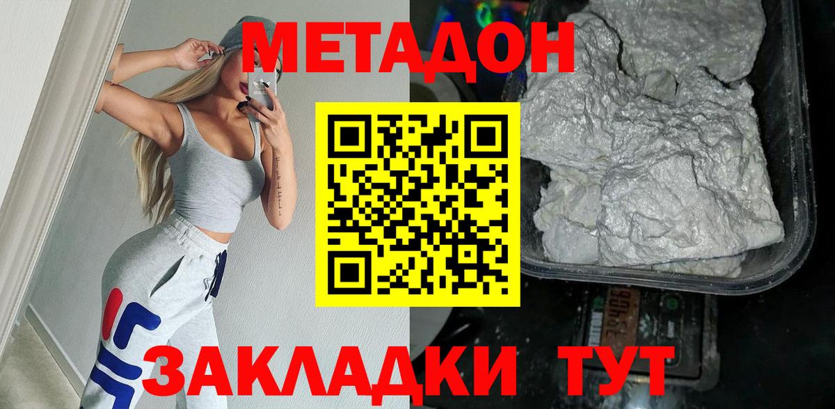 МЕТАДОН белоснежный Усолье-Сибирское