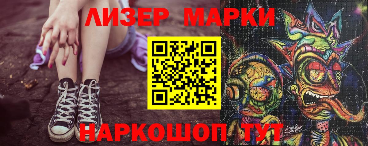 Марки NBOMe 1,8мг  Марки NBOMe 1,8мг  Усолье-Сибирское  Вход с VPN 